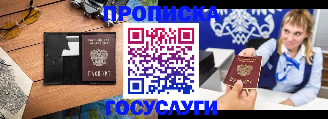 прописка штамп в Ряжске