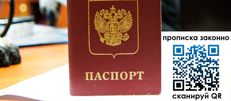 регистрация в Ряжске прописка в Ряжске